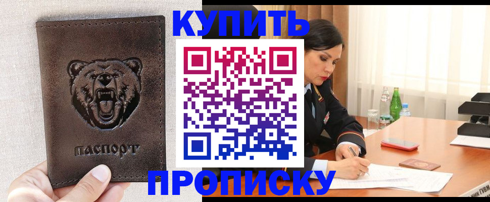 где прописаться в Северске