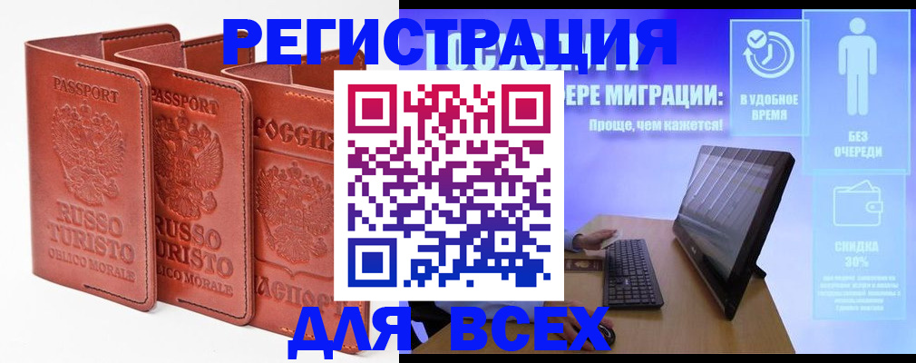 прописка штамп в Северске