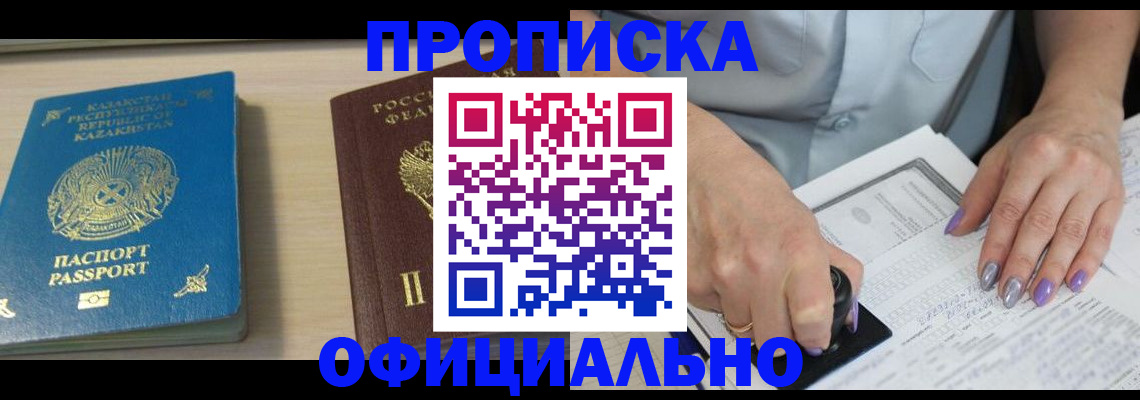 прописка 2025 в Северске