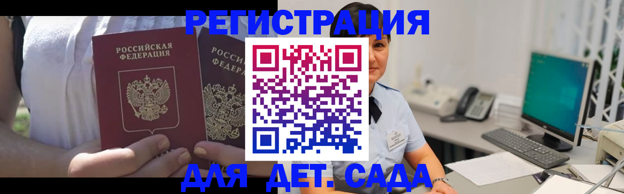 временная прописка в Северске