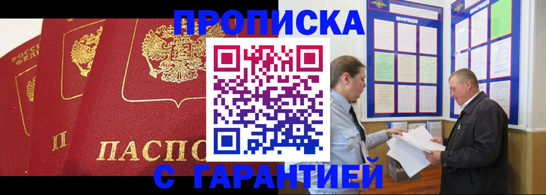 временная регистрация для школы в Северске