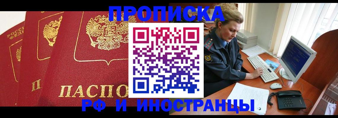 прописка иностранных граждан в Северске