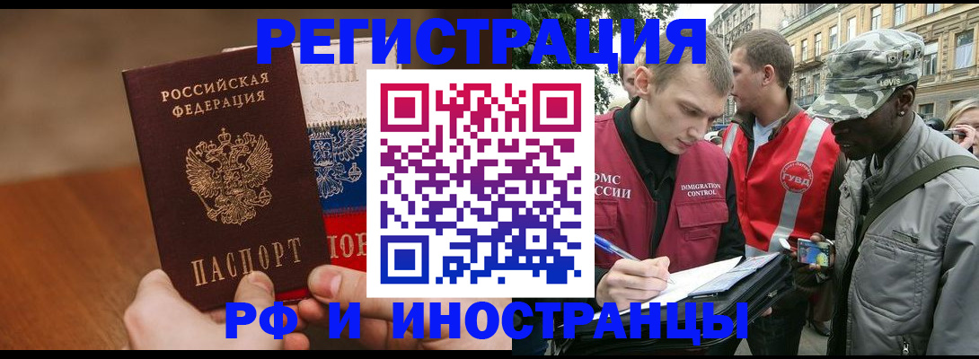 временная регистрация для всех в Северске