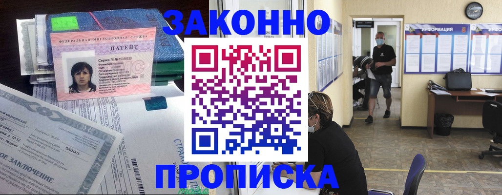 временная регистрация купить в Северске