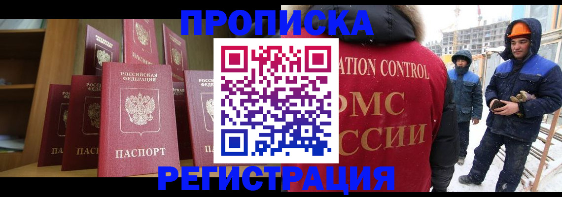 временная регистрация законно в Северске